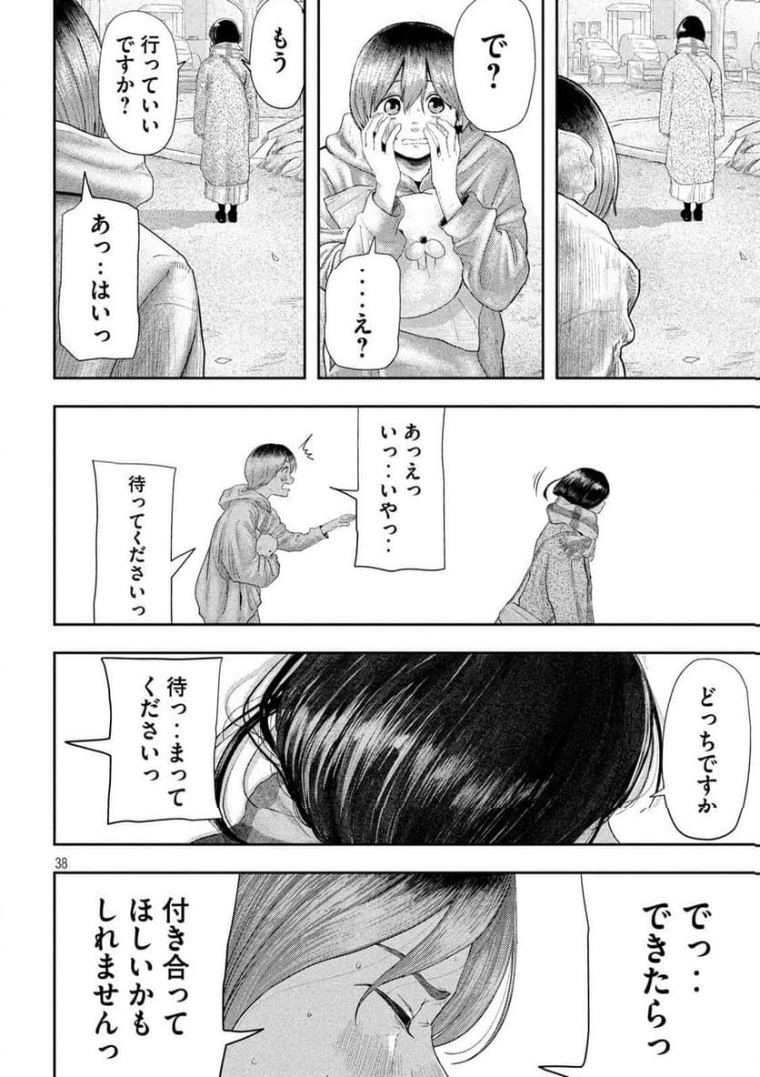 ねずみの初恋 - 第1話 - Page 38