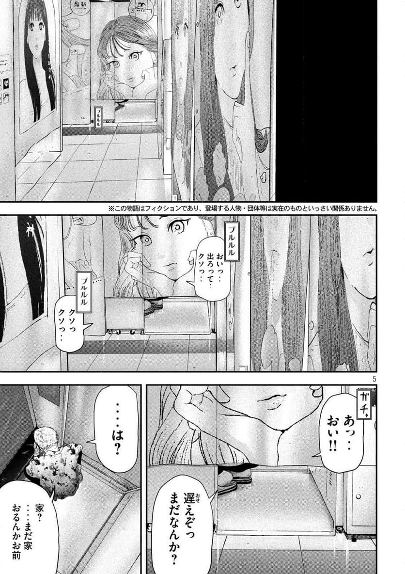 ねずみの初恋 - 第1話 - Page 5