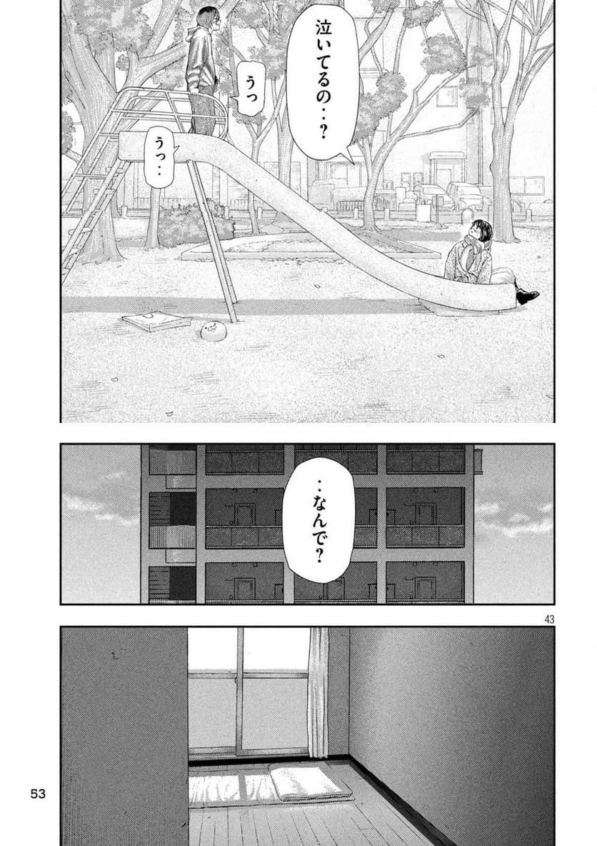 ねずみの初恋 - 第1話 - Page 43