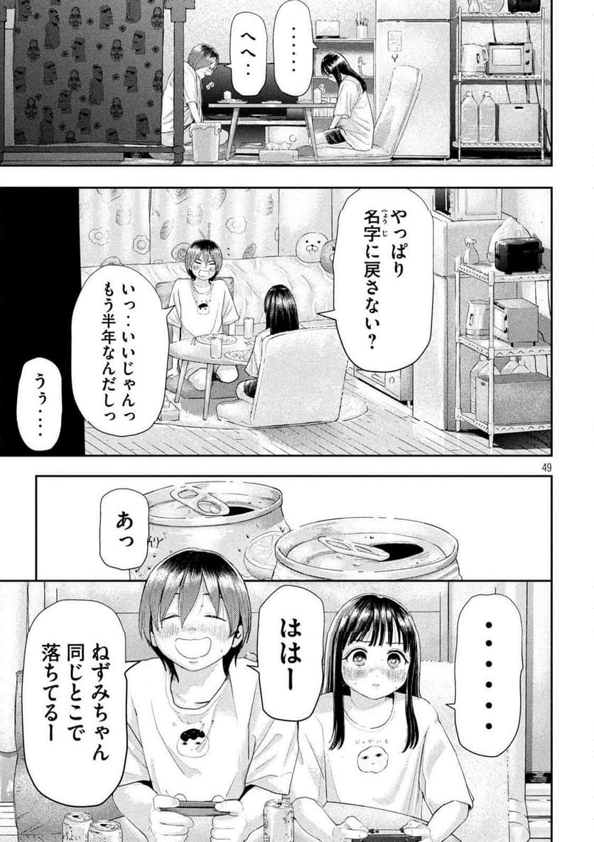 ねずみの初恋 - 第1話 - Page 49