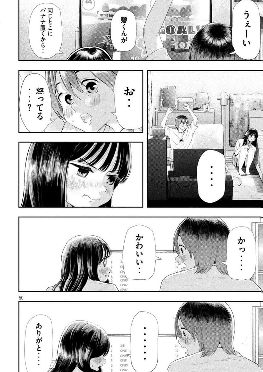 ねずみの初恋 - 第1話 - Page 50