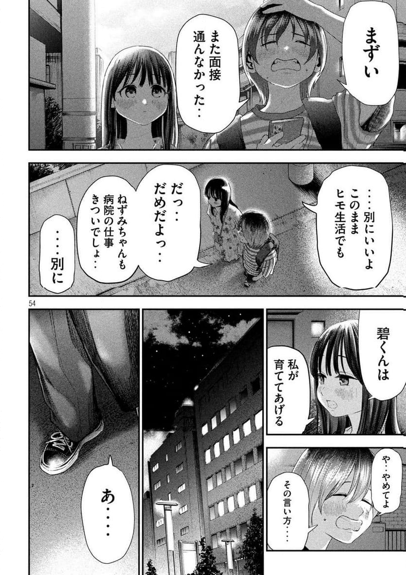 ねずみの初恋 - 第1話 - Page 54