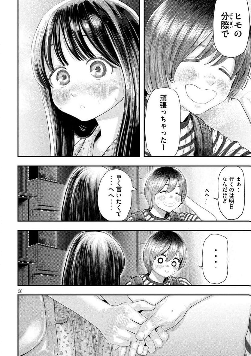 ねずみの初恋 - 第1話 - Page 56