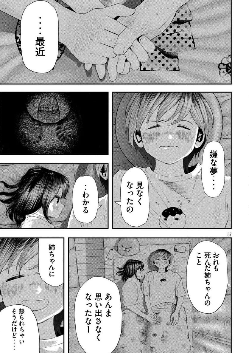 ねずみの初恋 - 第1話 - Page 57