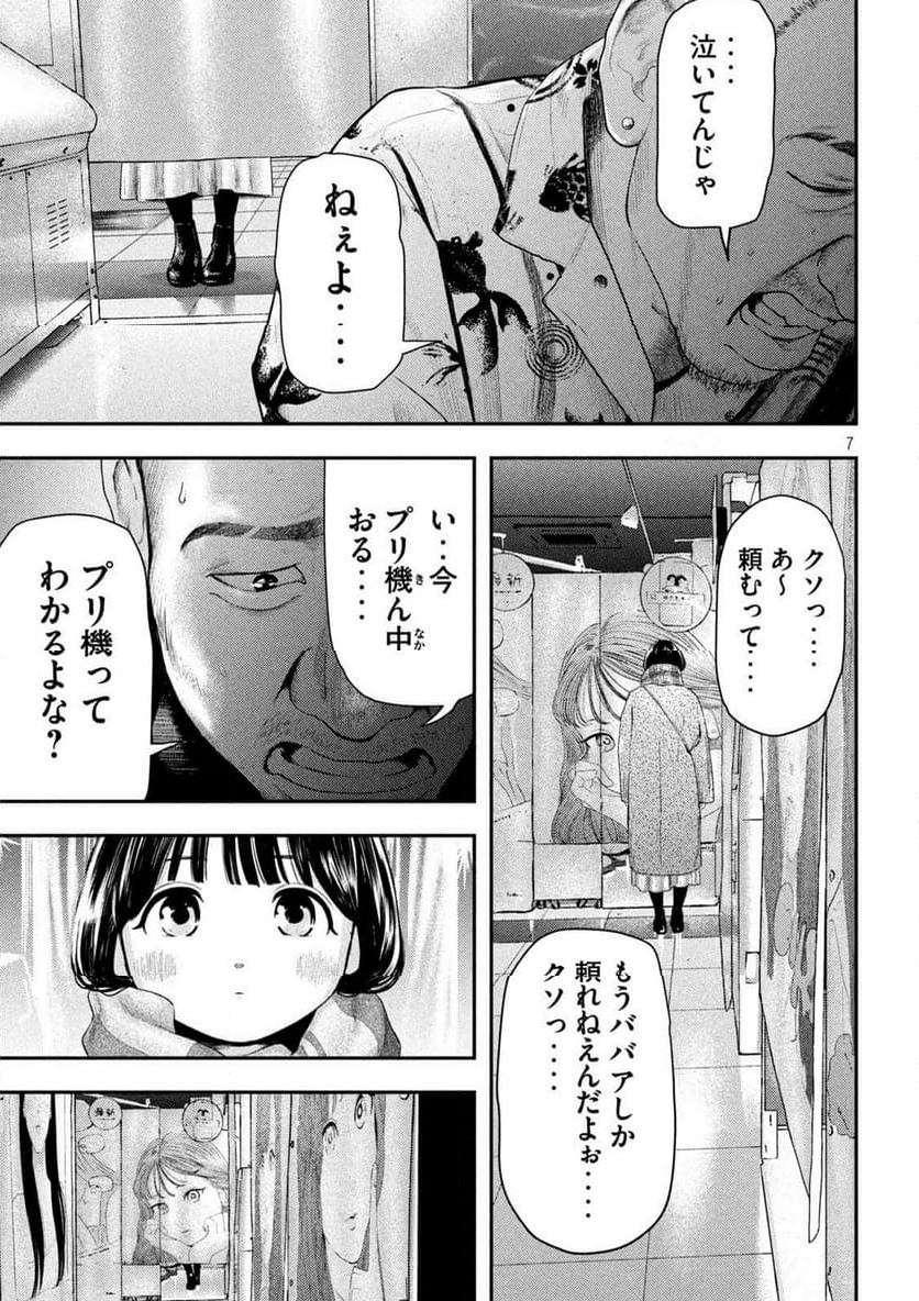 ねずみの初恋 - 第1話 - Page 7