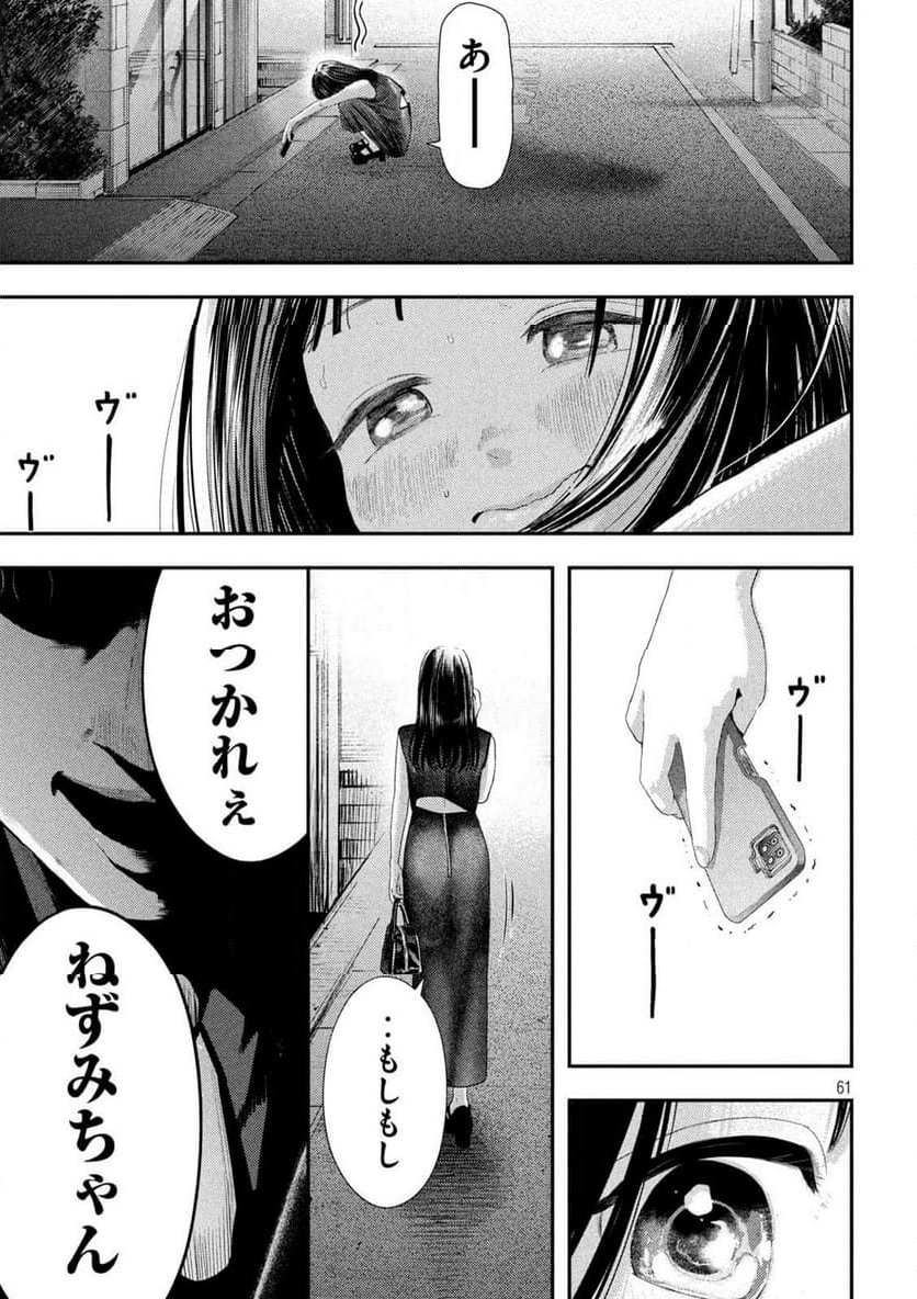 ねずみの初恋 - 第1話 - Page 61