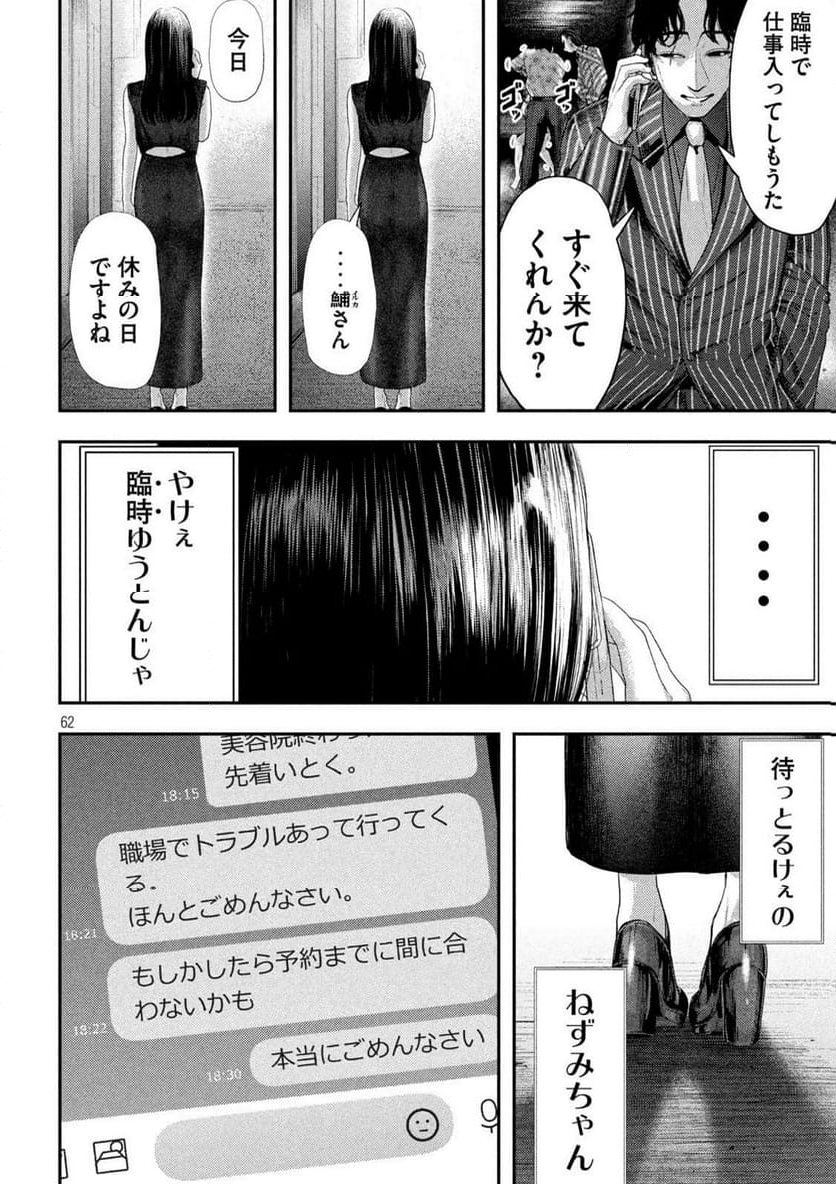 ねずみの初恋 - 第1話 - Page 62