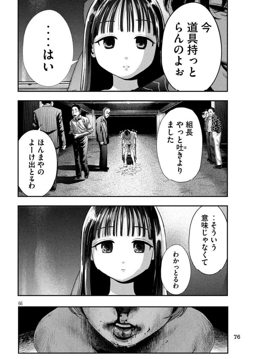 ねずみの初恋 - 第1話 - Page 66