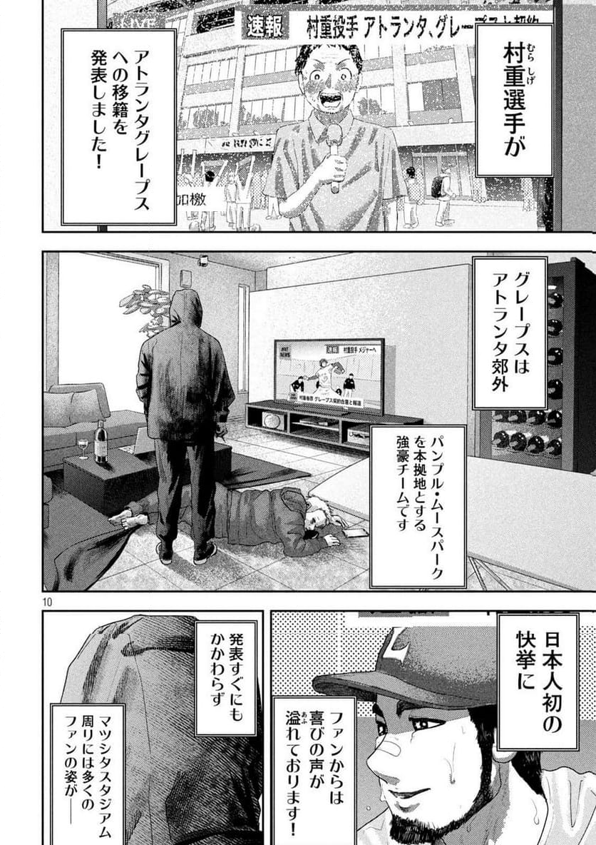 ねずみの初恋 - 第29話 - Page 11