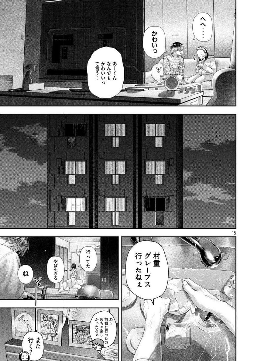 ねずみの初恋 - 第29話 - Page 16