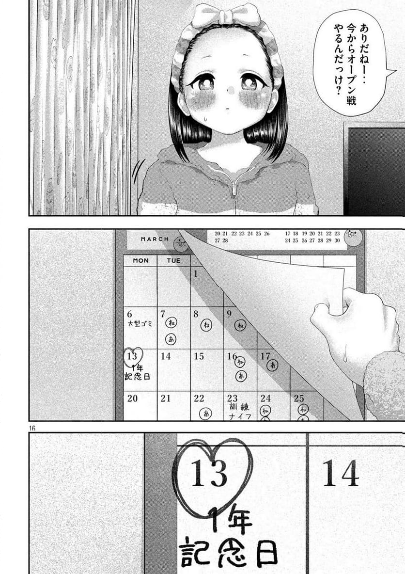 ねずみの初恋 - 第29話 - Page 17