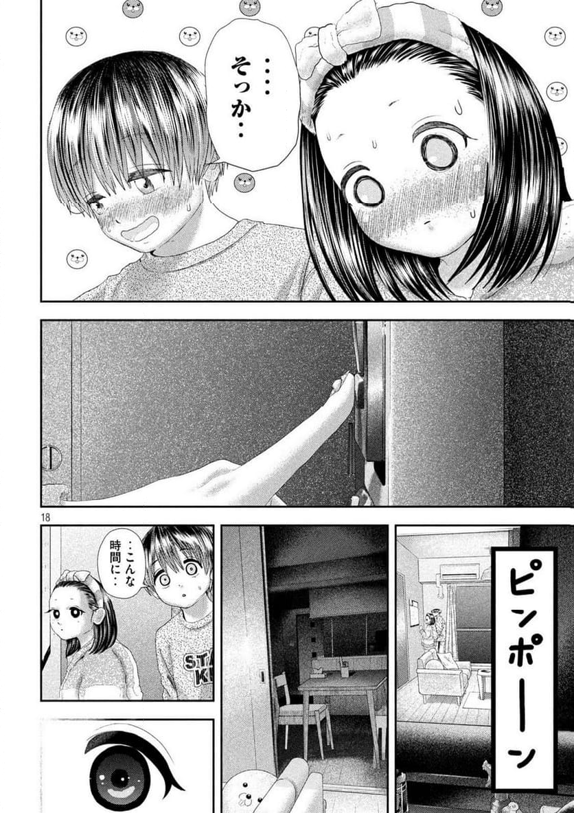 ねずみの初恋 - 第29話 - Page 19