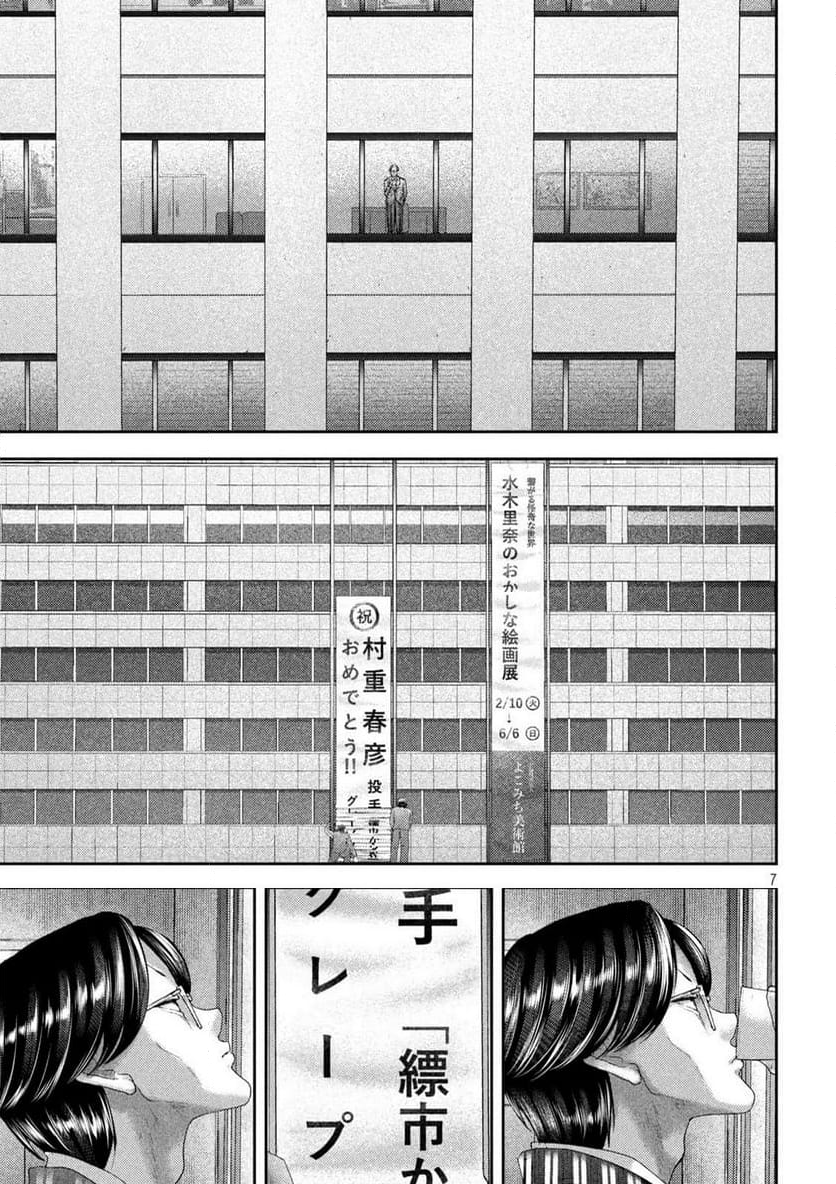 ねずみの初恋 - 第29話 - Page 8