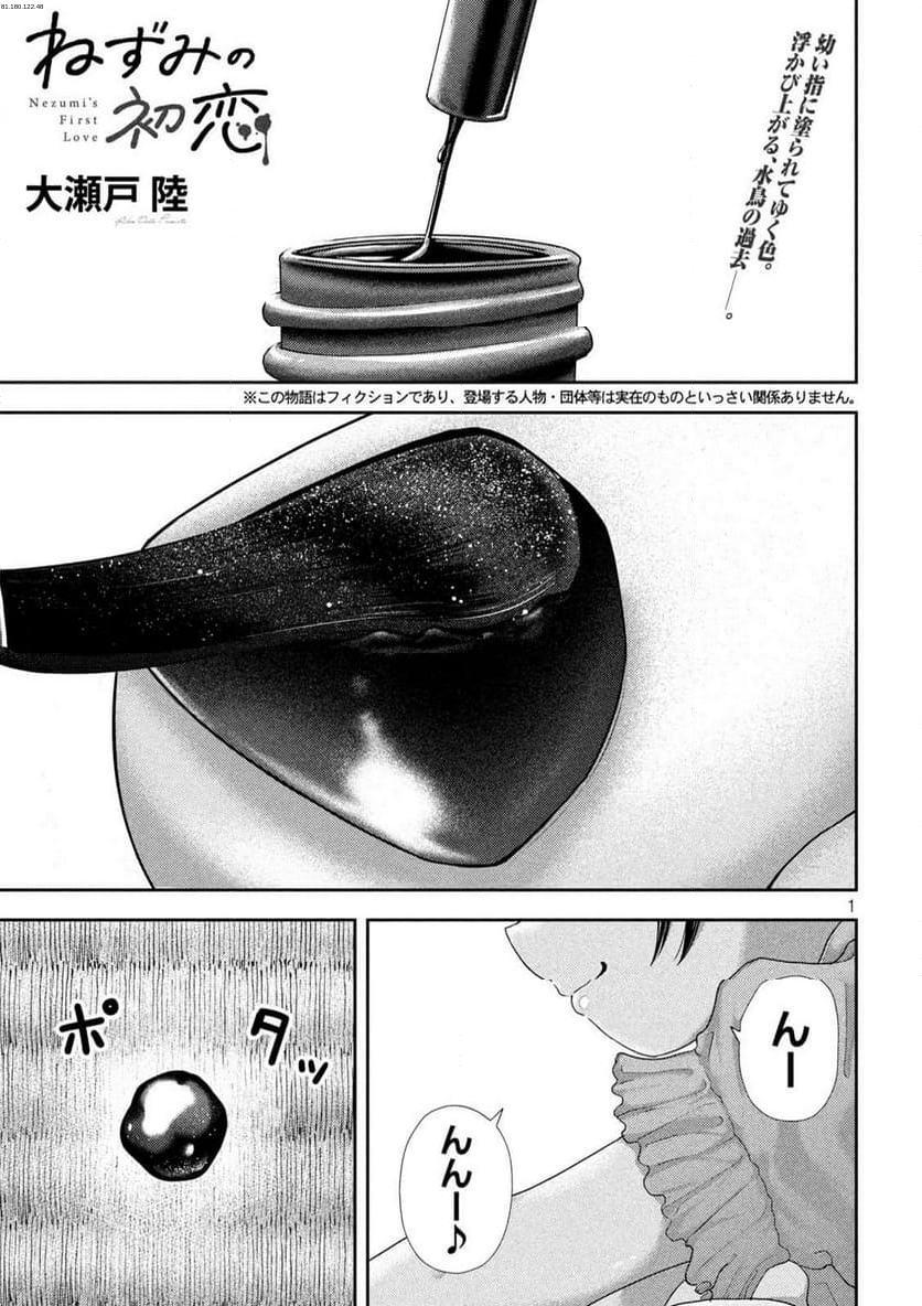 ねずみの初恋 - 第35話 - Page 1