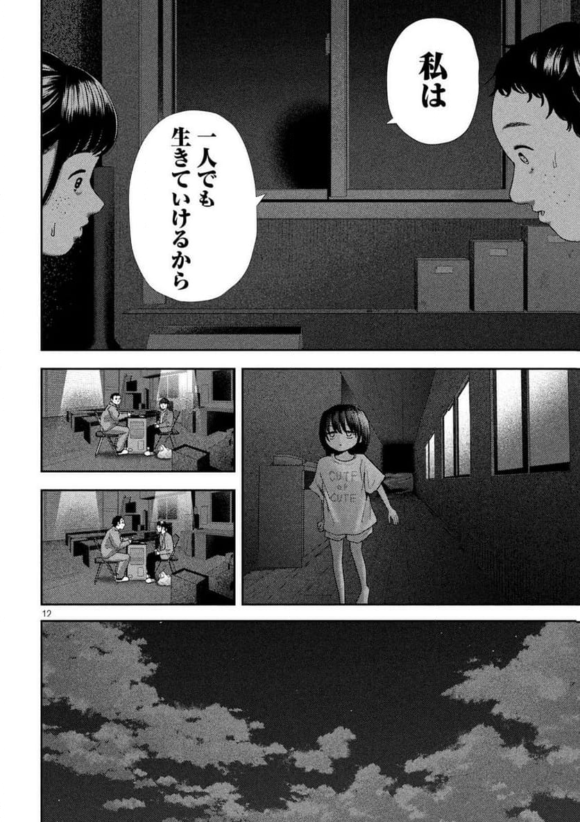 ねずみの初恋 - 第35話 - Page 12