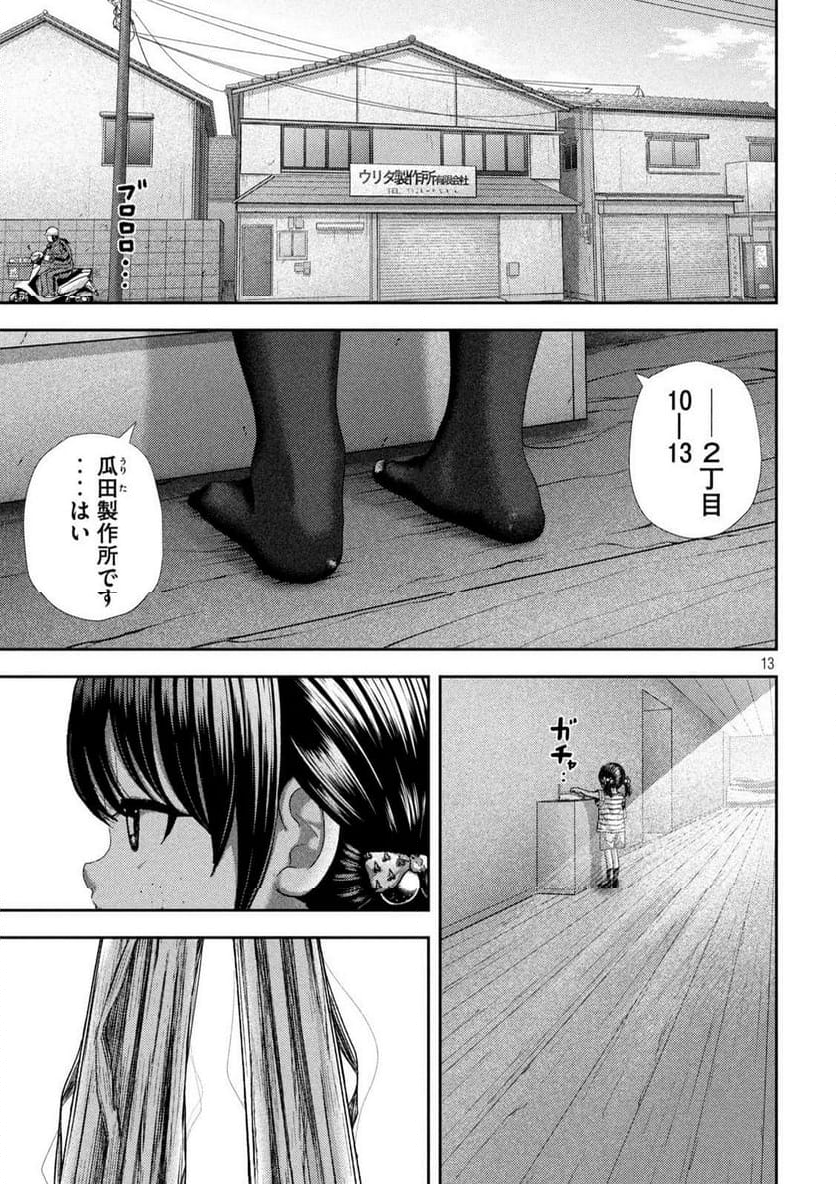 ねずみの初恋 - 第35話 - Page 13