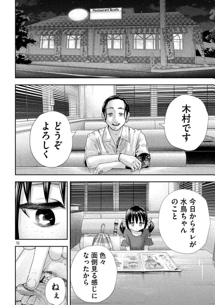 ねずみの初恋 - 第35話 - Page 16