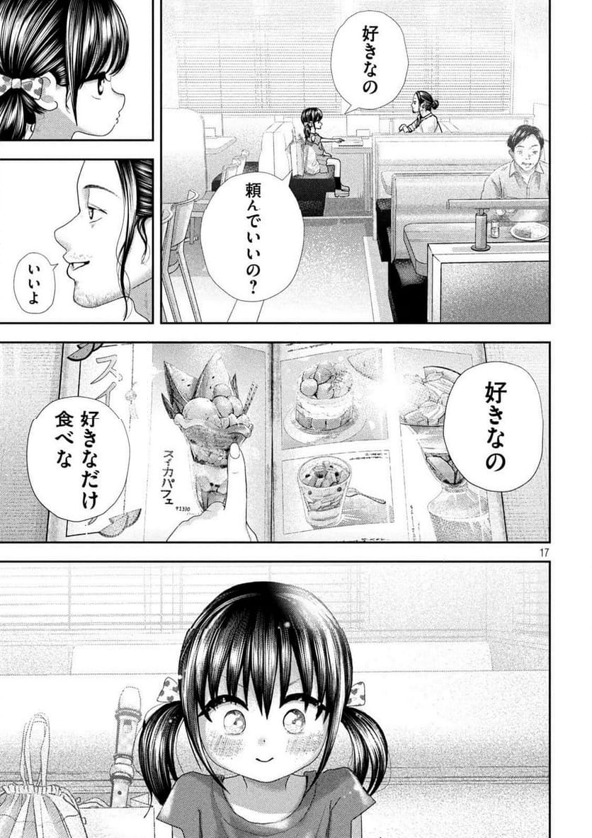 ねずみの初恋 - 第35話 - Page 17