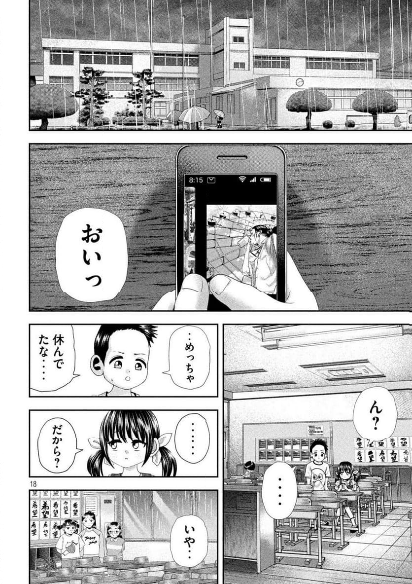 ねずみの初恋 - 第35話 - Page 18