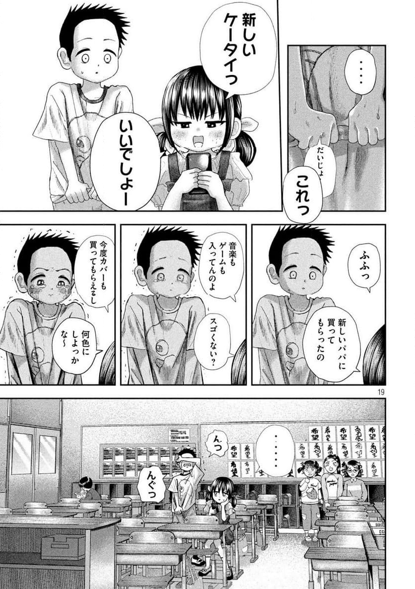 ねずみの初恋 - 第35話 - Page 19