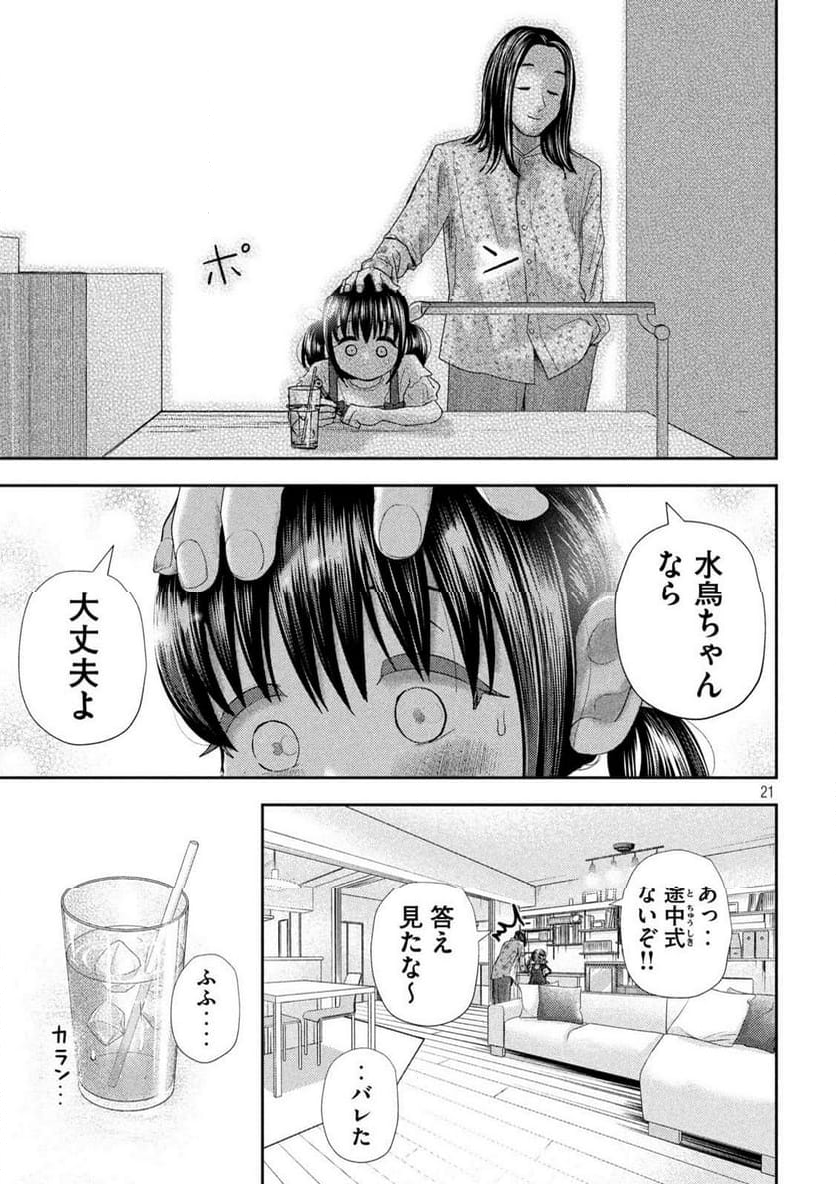 ねずみの初恋 - 第35話 - Page 21