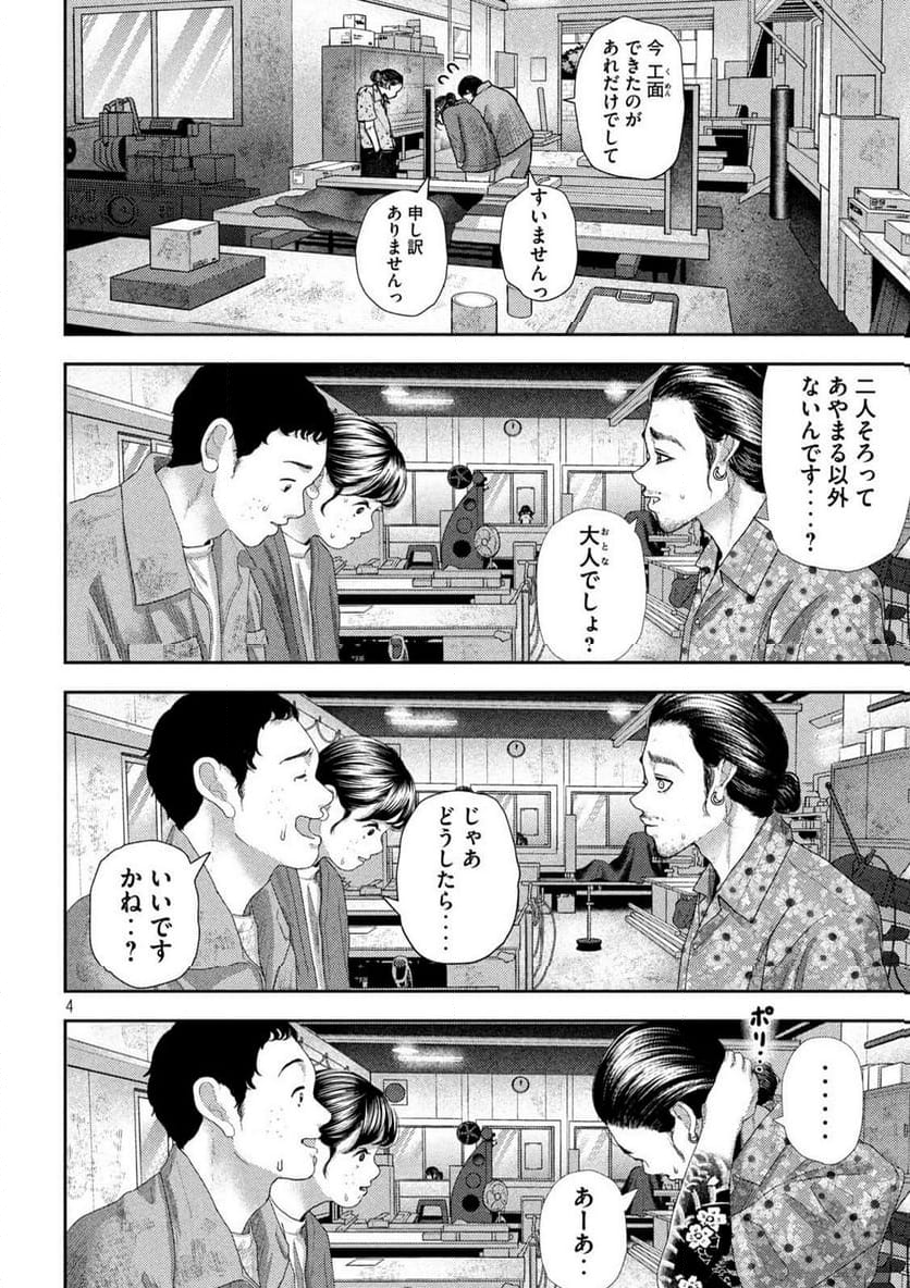 ねずみの初恋 - 第35話 - Page 4