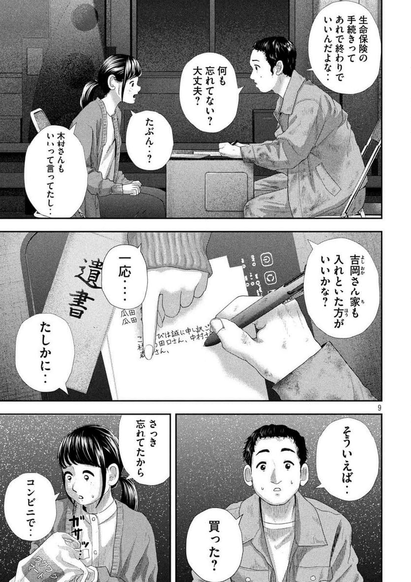 ねずみの初恋 - 第35話 - Page 9