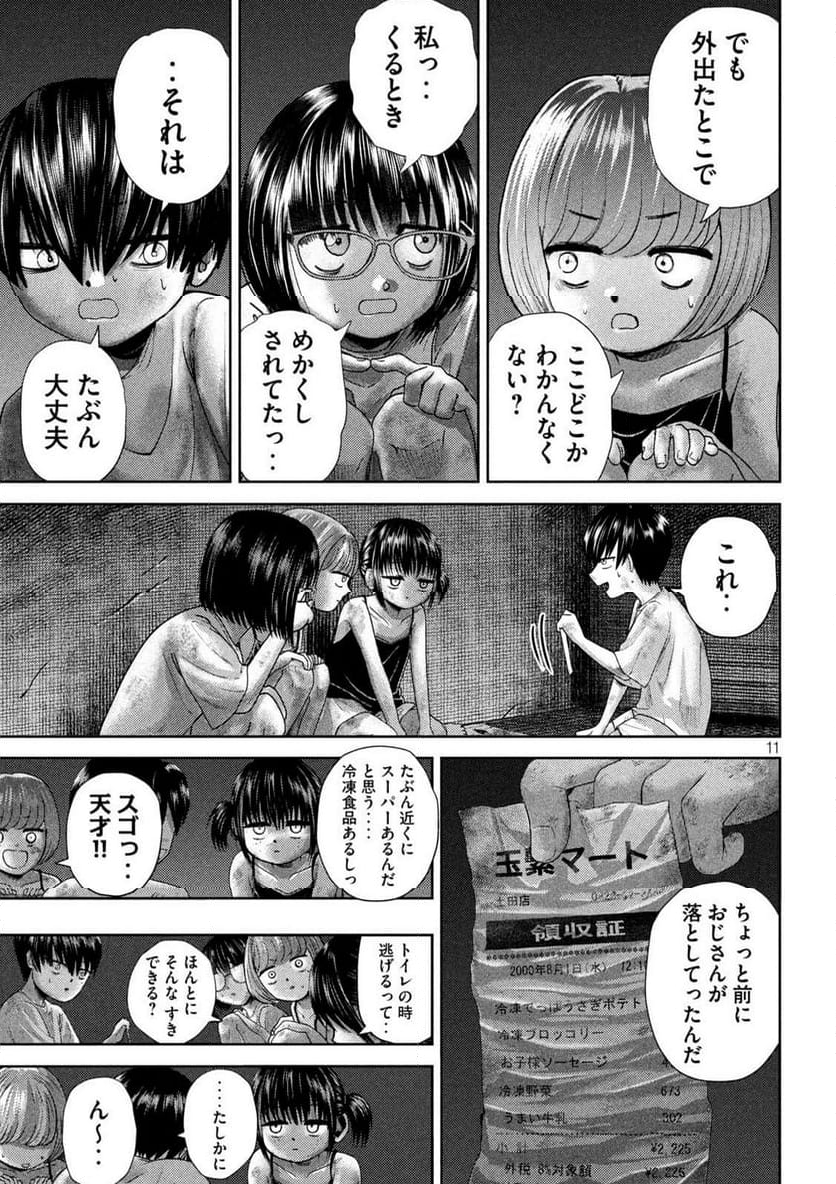 ねずみの初恋 - 第36話 - Page 11