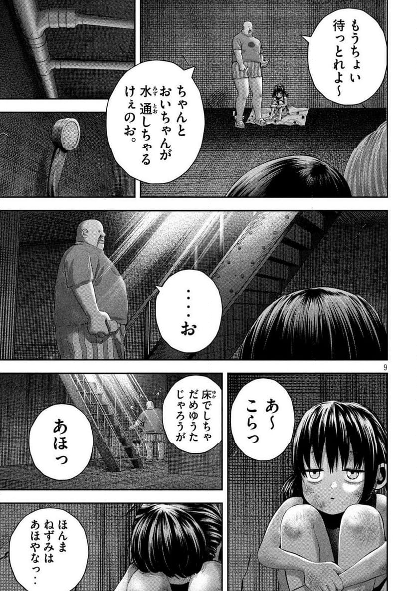 ねずみの初恋 - 第36話 - Page 9