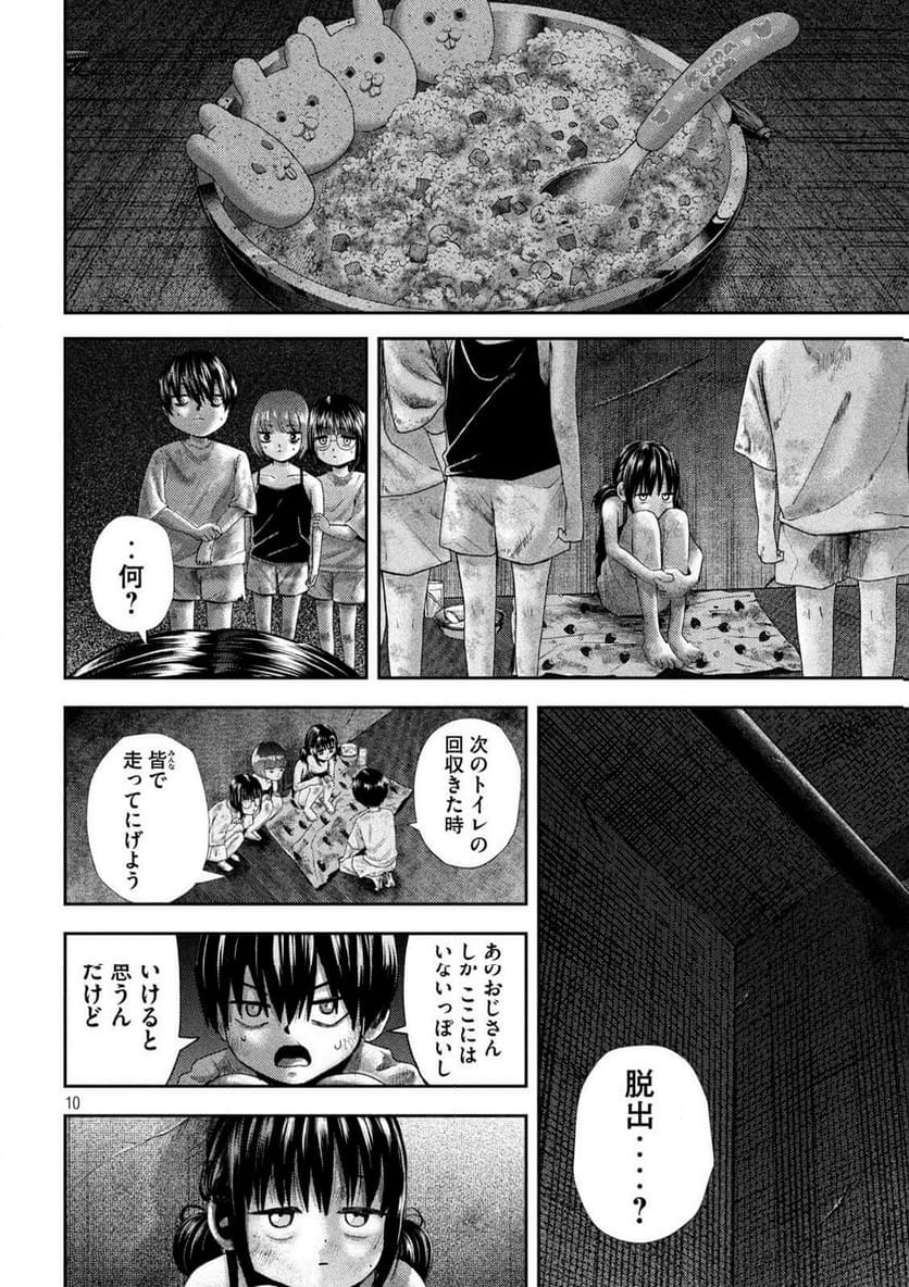 ねずみの初恋 - 第36話 - Page 10