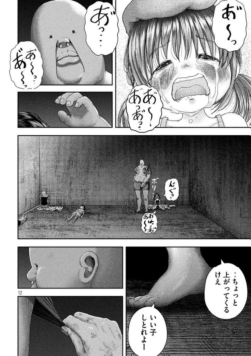 ねずみの初恋 - 第37話 - Page 12