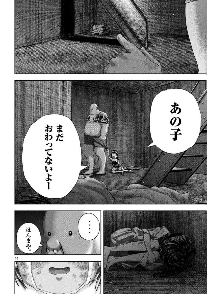 ねずみの初恋 - 第37話 - Page 14