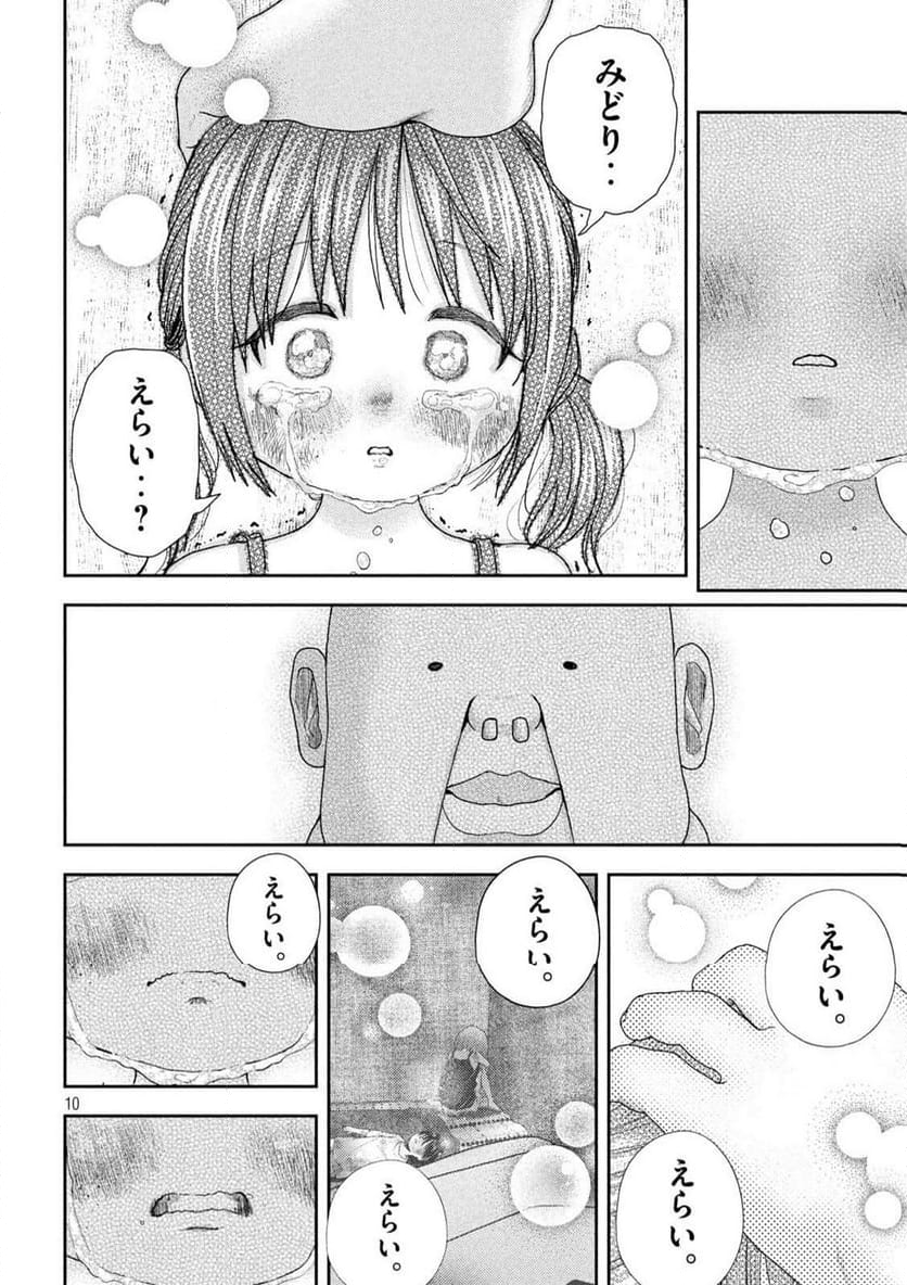 ねずみの初恋 - 第37話 - Page 10