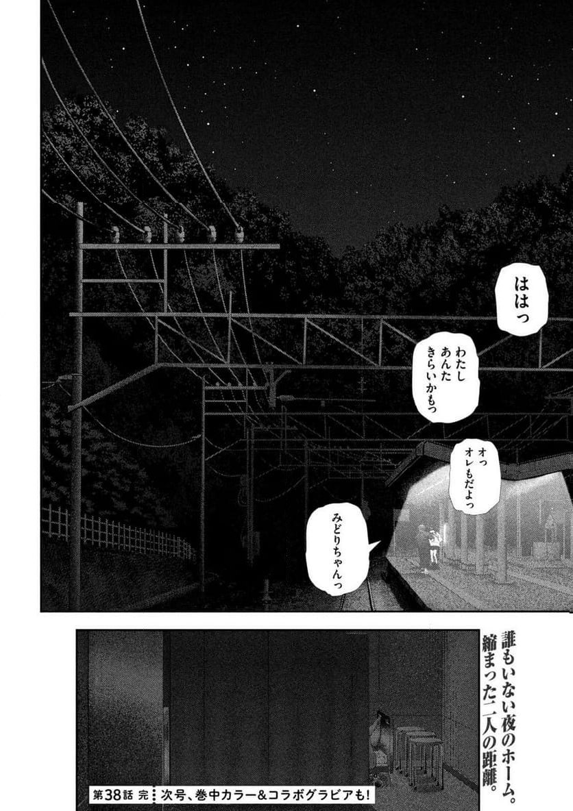 ねずみの初恋 - 第38話 - Page 20