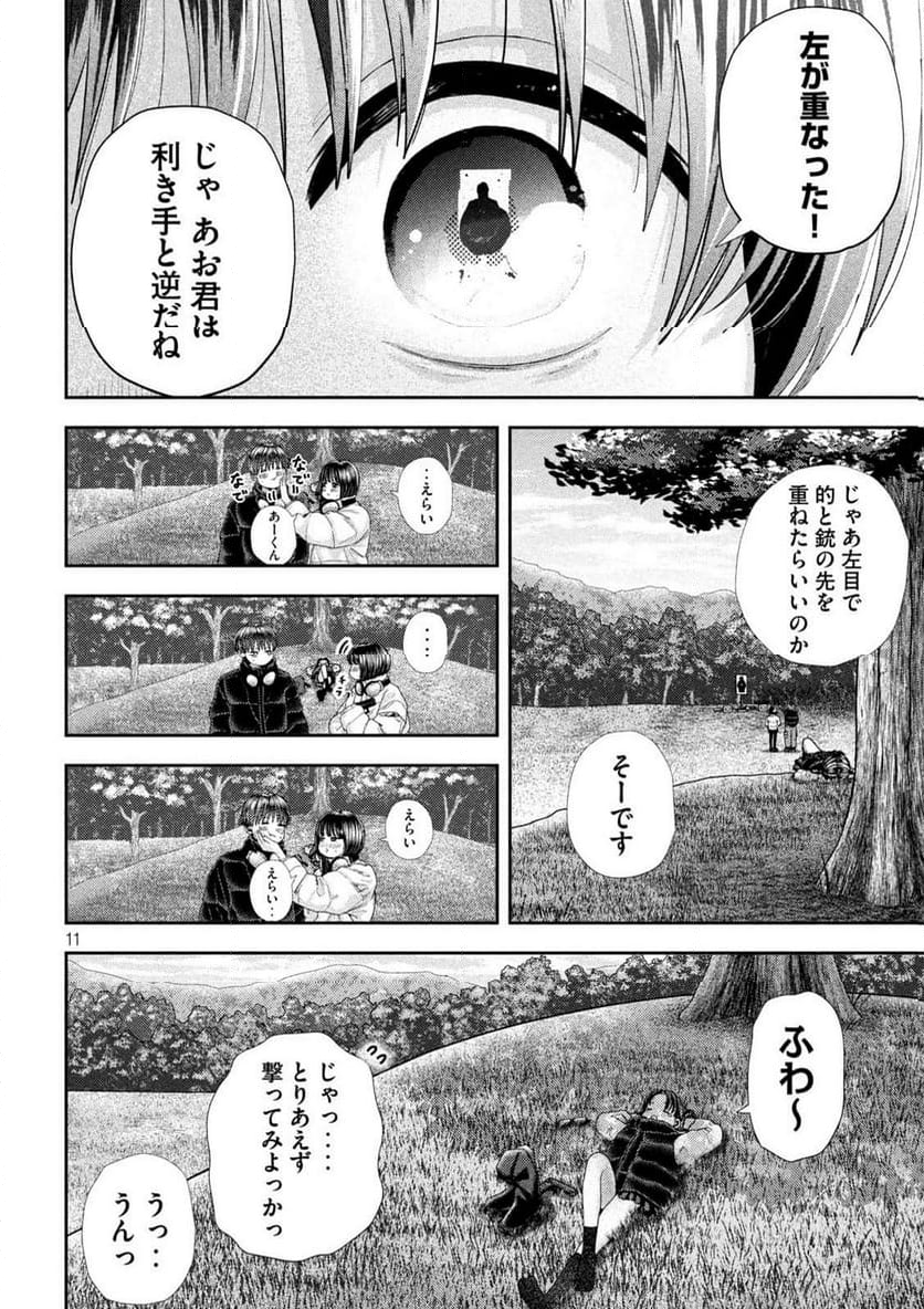 ねずみの初恋 - 第39話 - Page 11