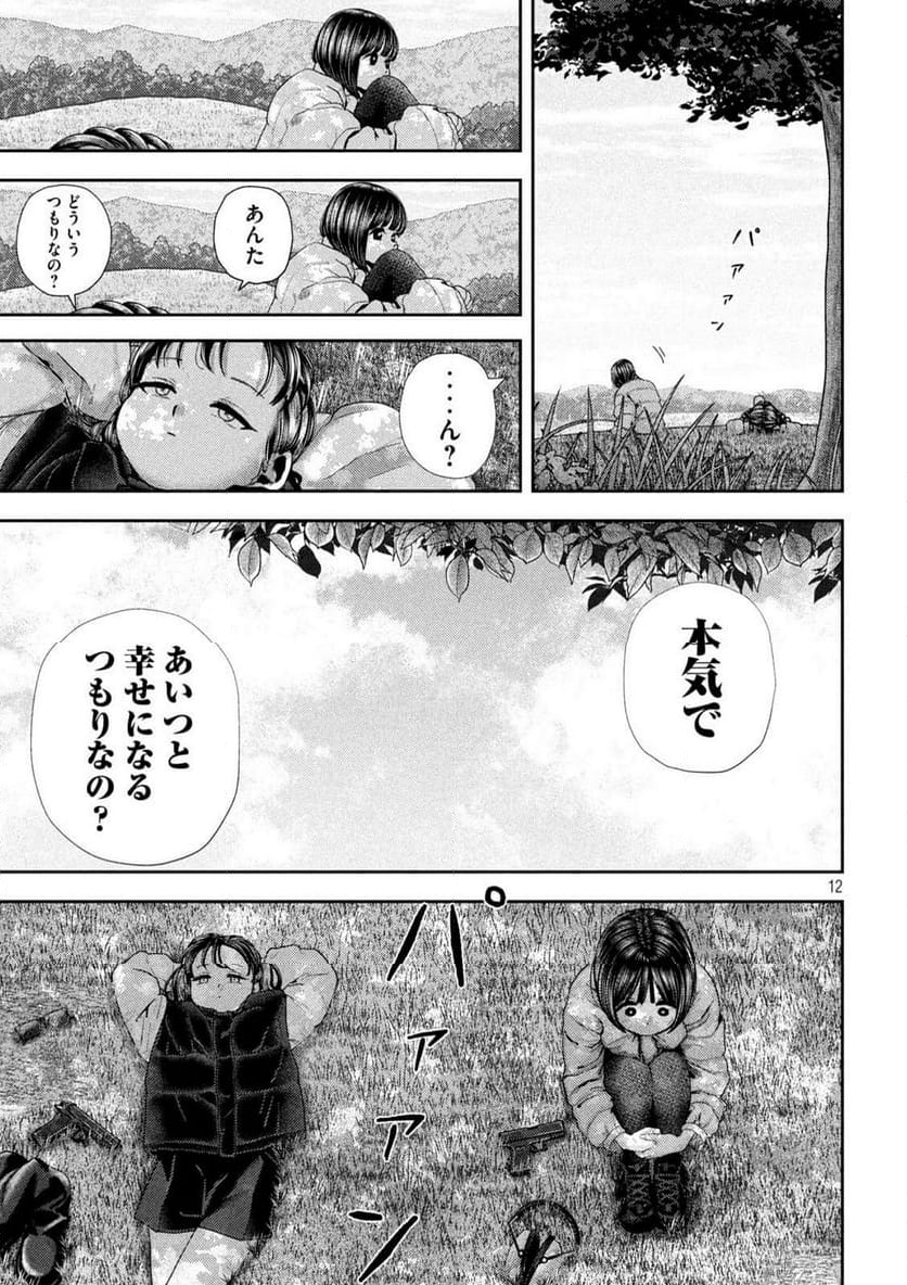 ねずみの初恋 - 第39話 - Page 12