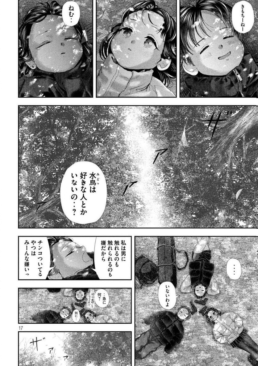 ねずみの初恋 - 第39話 - Page 17