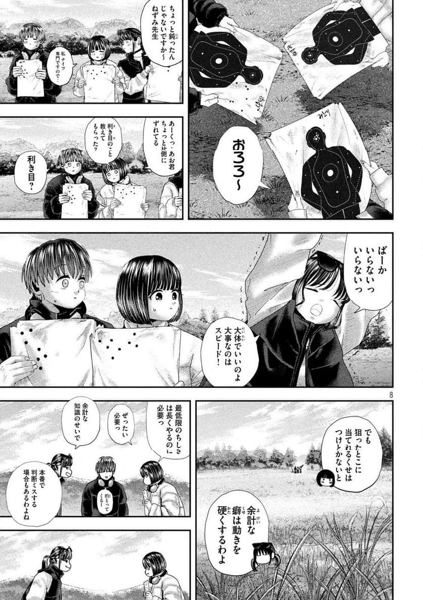 ねずみの初恋 - 第39話 - Page 8