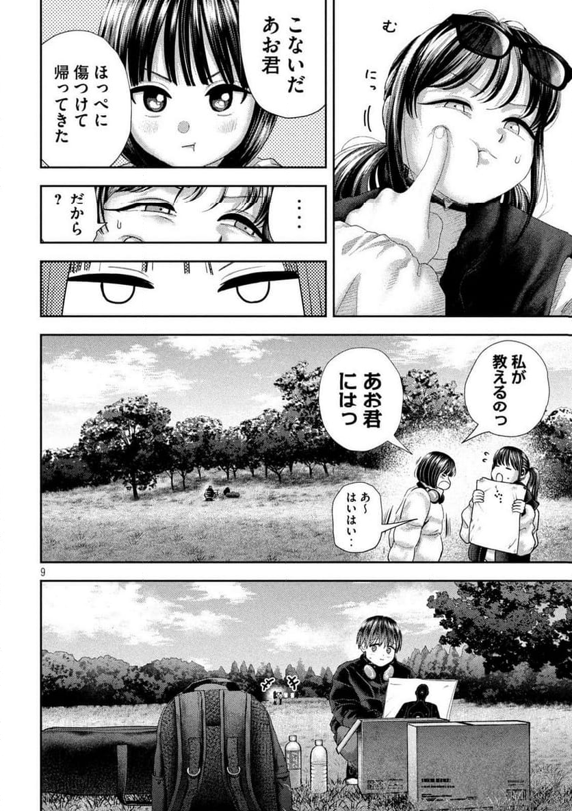 ねずみの初恋 - 第39話 - Page 9