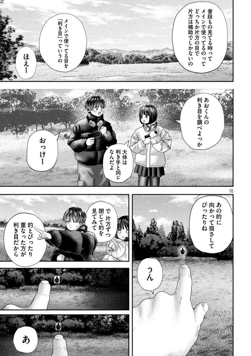 ねずみの初恋 - 第39話 - Page 10