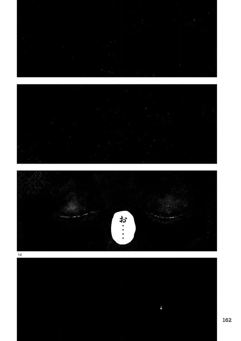 ねずみの初恋 - 第40話 - Page 14