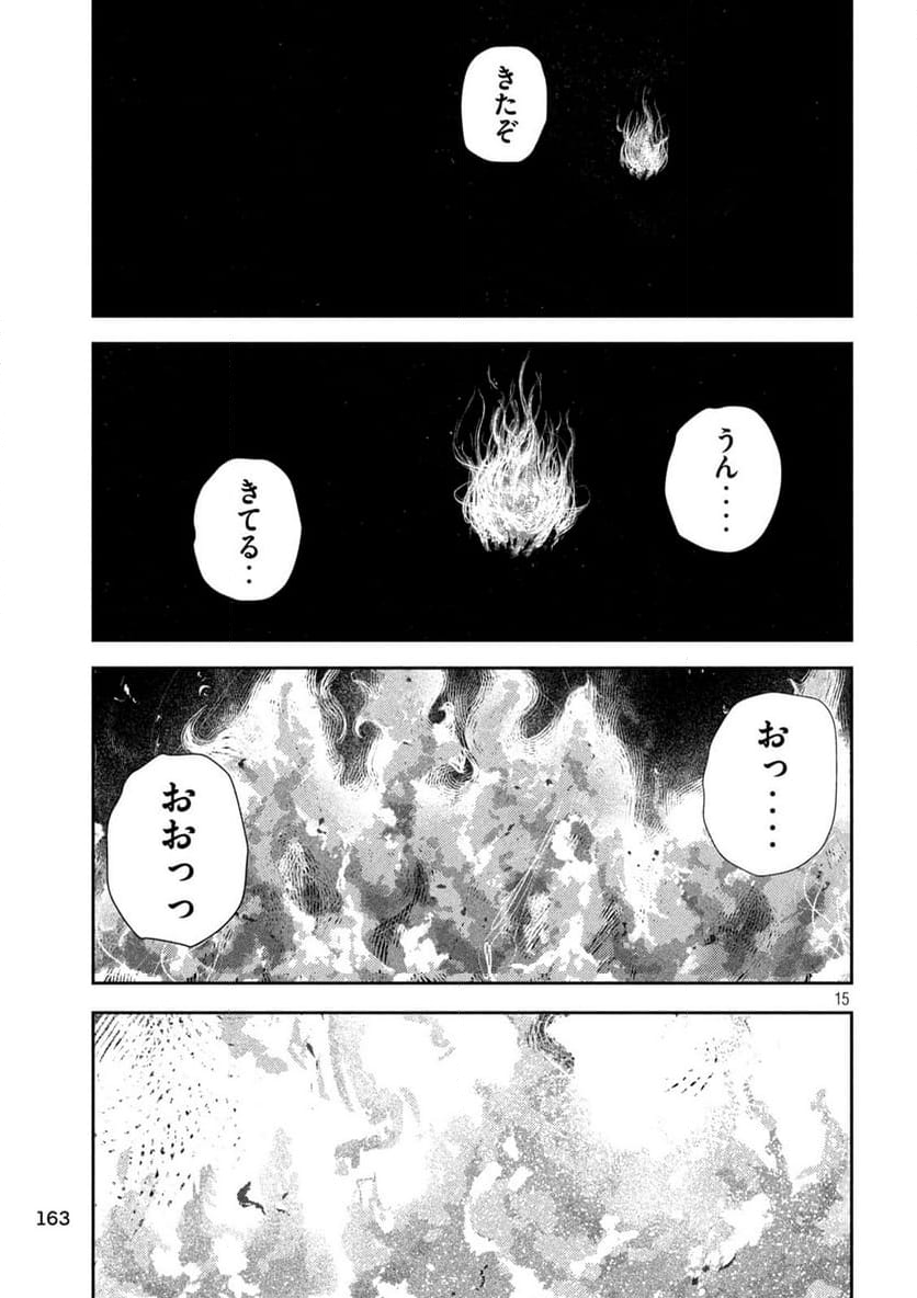 ねずみの初恋 - 第40話 - Page 15