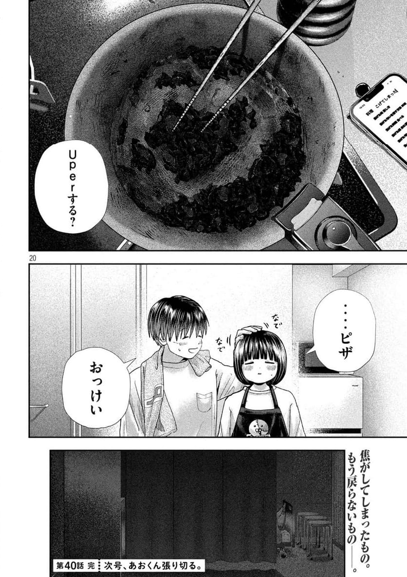 ねずみの初恋 - 第40話 - Page 20