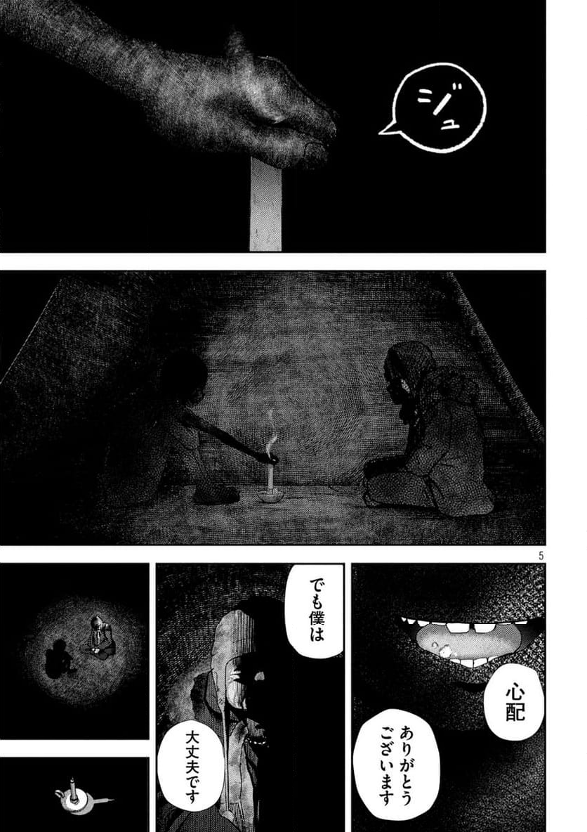 ねずみの初恋 - 第40話 - Page 5