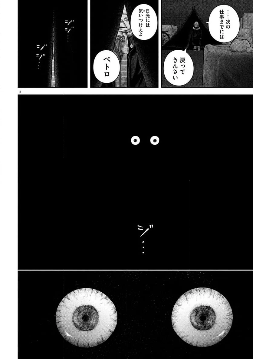 ねずみの初恋 - 第40話 - Page 6