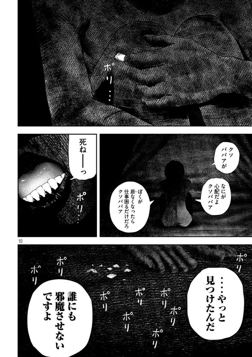 ねずみの初恋 - 第40話 - Page 10