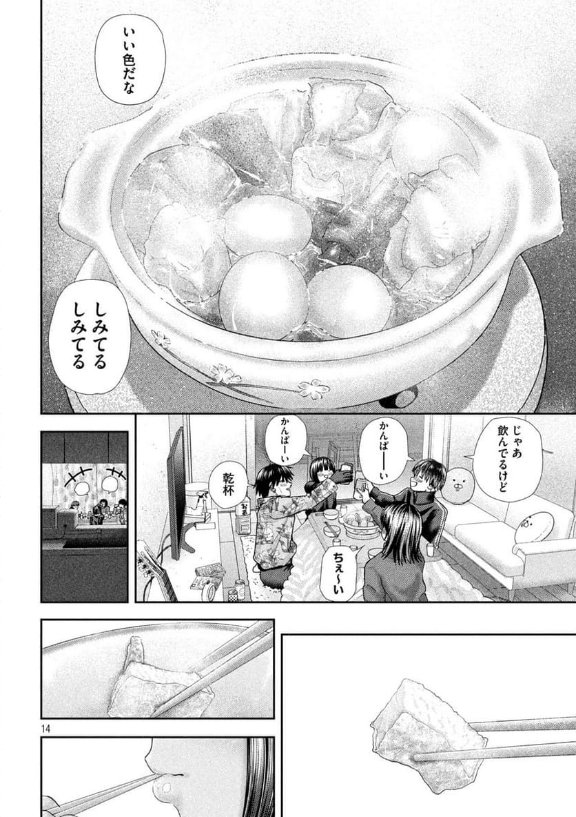 ねずみの初恋 - 第41話 - Page 14