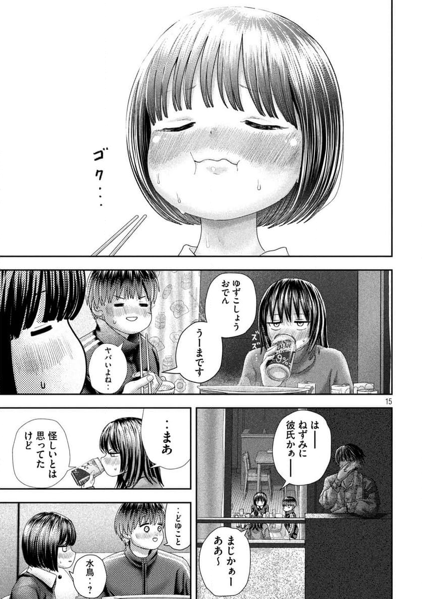 ねずみの初恋 - 第41話 - Page 15