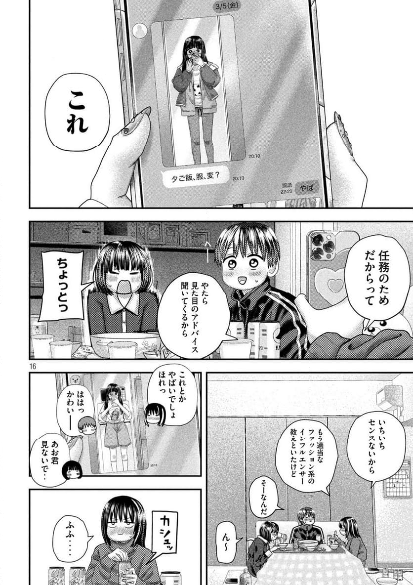 ねずみの初恋 - 第41話 - Page 16