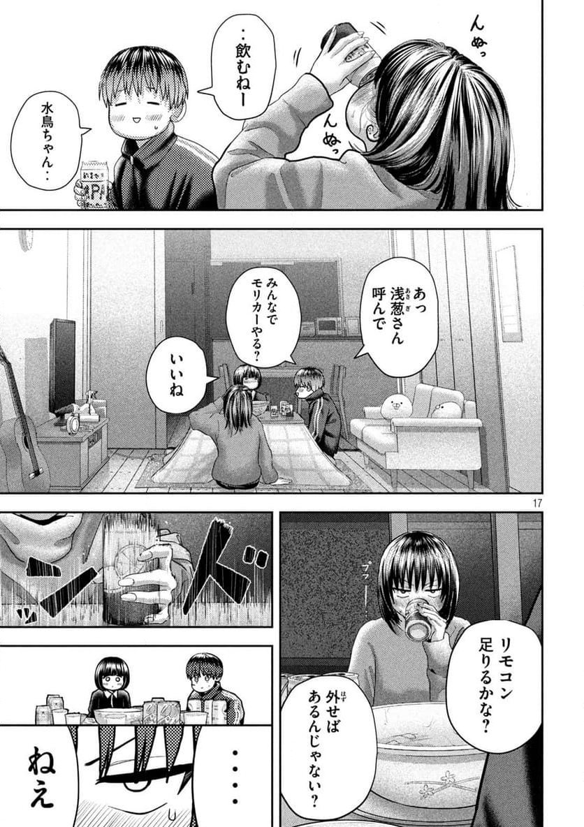 ねずみの初恋 - 第41話 - Page 17